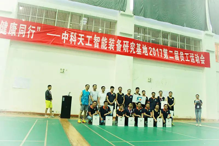 中科天工員工運(yùn)動會16.jpg