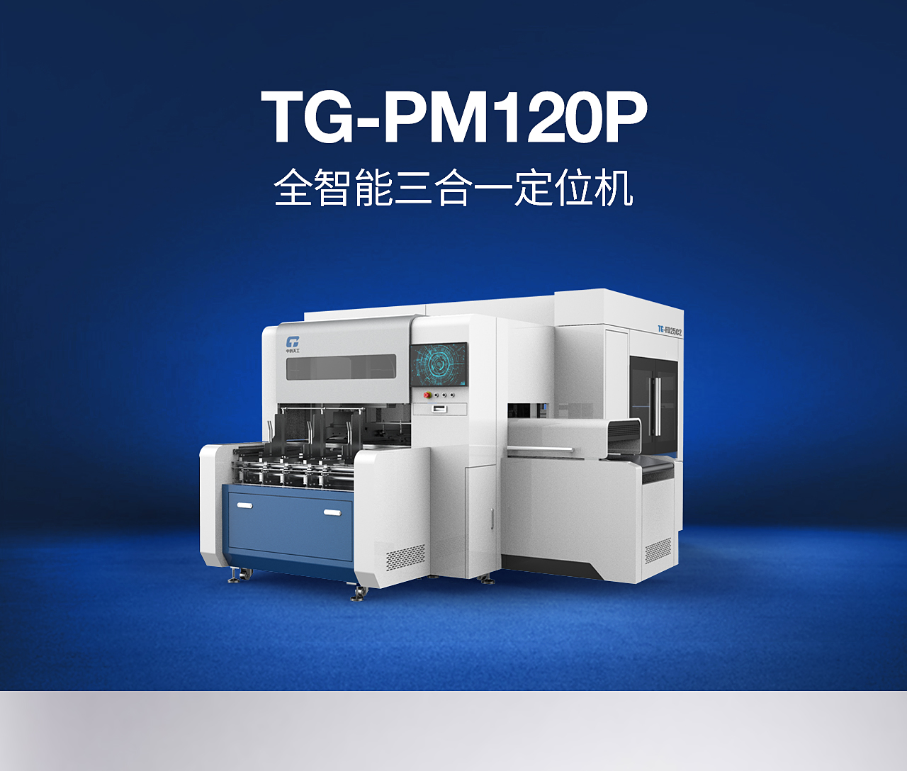 TG-FD25C2全智能煙包飛達(dá)輸送線(xiàn)_01_01.jpg