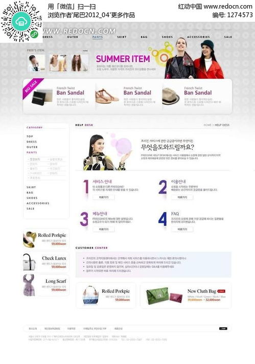 韓國現代時尚夏季促銷產品網頁設計PSD素材免費下載推薦